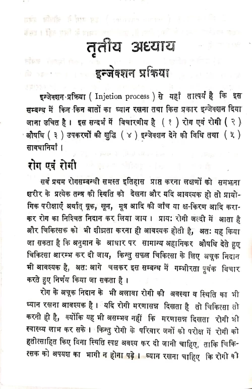 Adhunika Injection Cikitsa